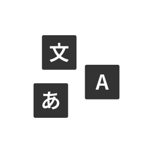 言語のアイコン6 | 【商用OK/無料】シンプルなフリーアイコン素材サイトSATO ICONS | 丸みのあるアウトラインとシルエットの ...